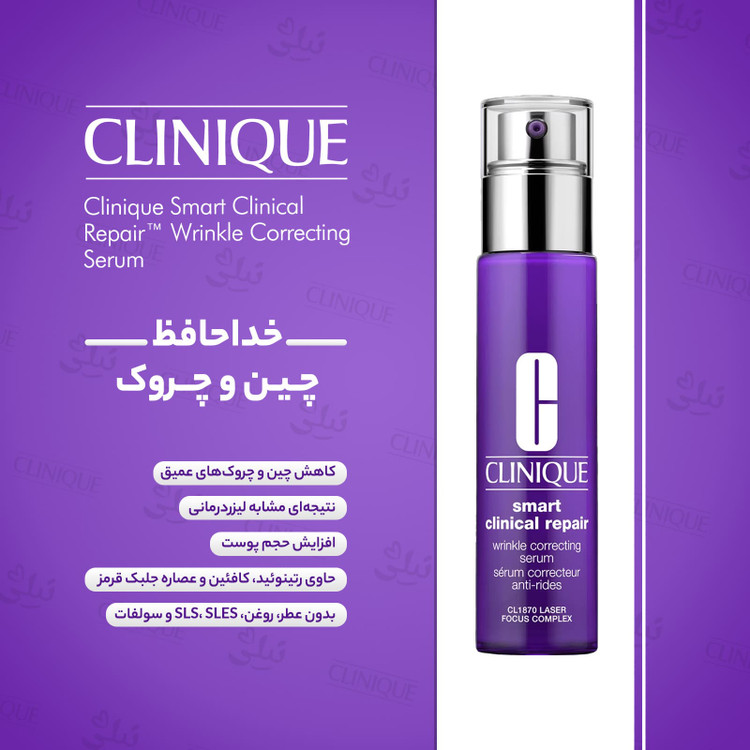 سرم ترمیم کننده و ضد چروک اسمارت کلینیک | Clinique Smart Clinical Repair Wrinkle Correcting Serum