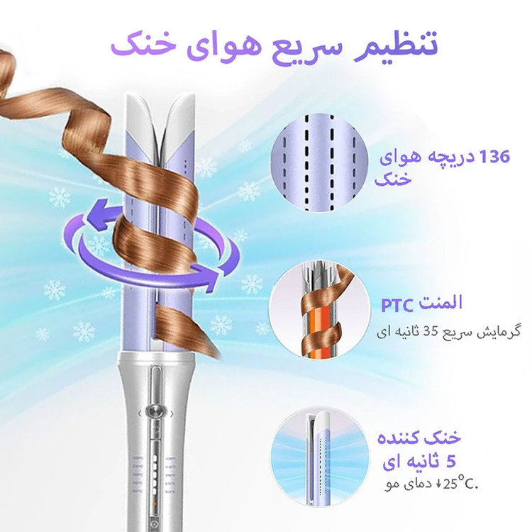 دستگاه فرکننده کرلی مو شیگلم مدل Airflow Styler Pro با فناوری باد خنک سایز32