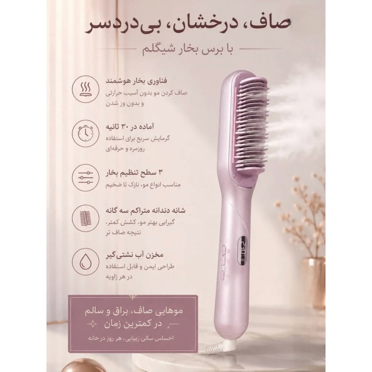 برس صاف کننده مو با فناوری بخار شیگلم Sheglam مدل Hydra Shot Steam Straightening Brush Pro