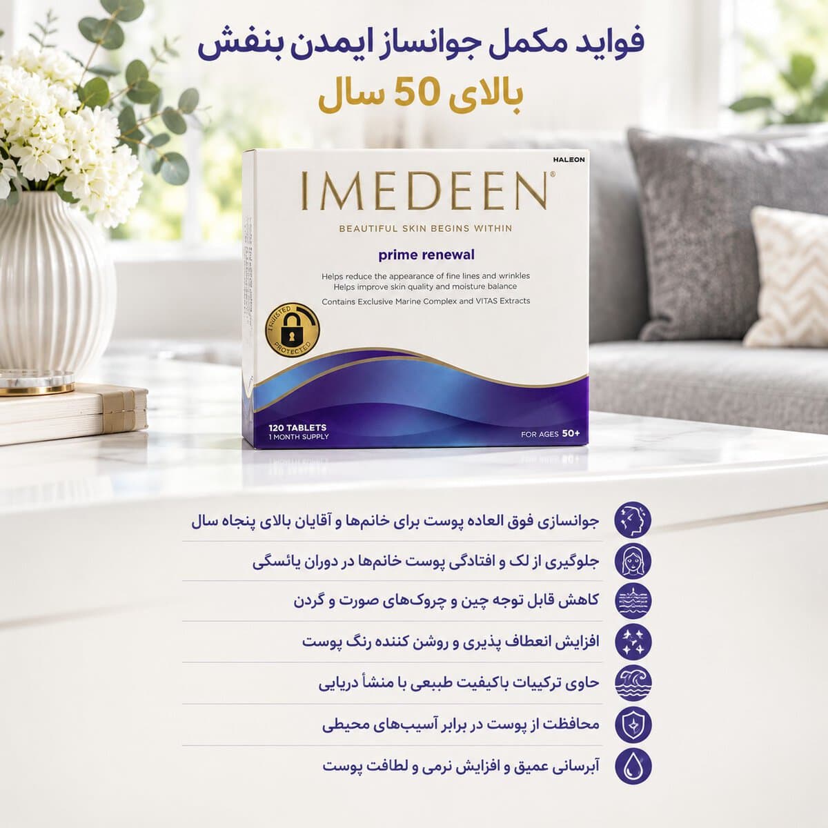 مکمل ایمدین پرایم رینیوال +50