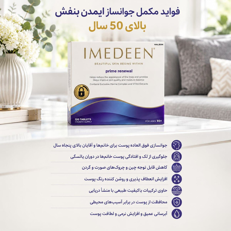 مکمل ایمدین پرایم رینیوال +50